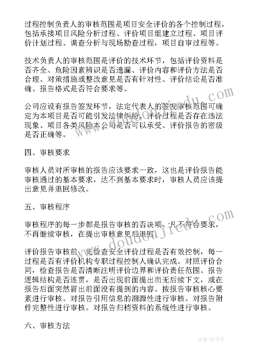 最新安全现状评价报告编写提纲(大全5篇)