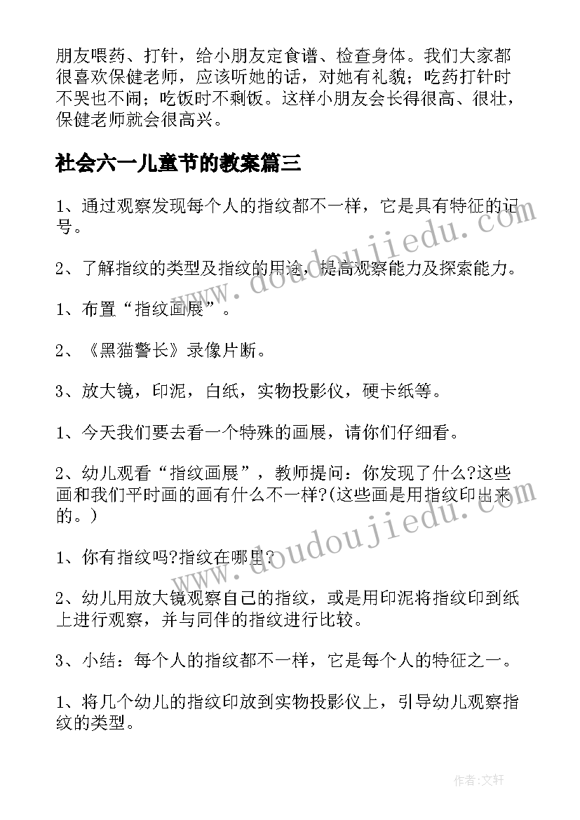 最新社会六一儿童节的教案 幼儿园社会活动教案(通用10篇)