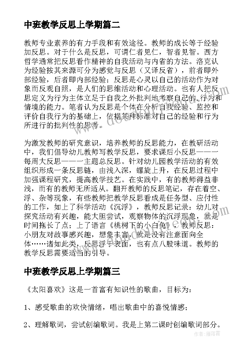 2023年中班社会我们要春游了教案 幼儿园心得体会卡片(实用8篇)