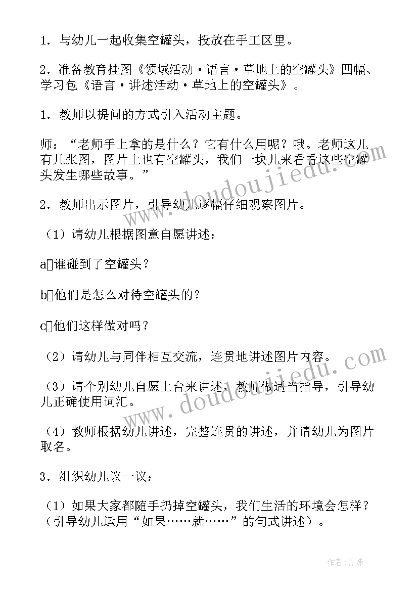 最新小班户外爬的教案 小班户外活动教案(模板7篇)