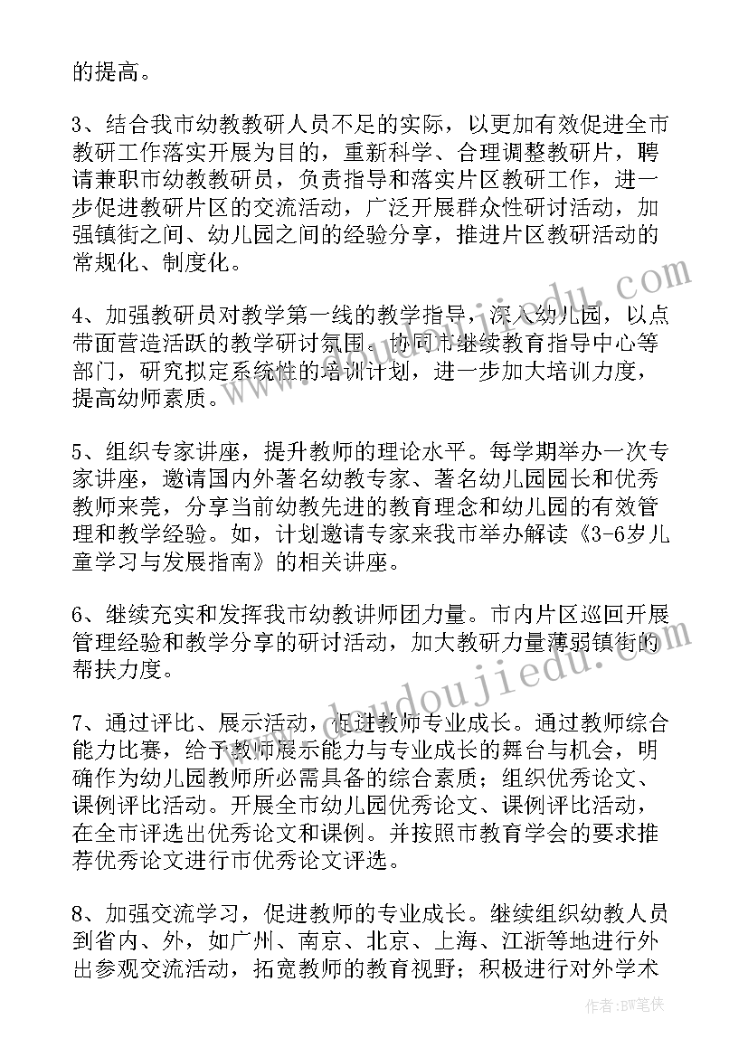 2023年昆山市学前教研工作计划书(汇总5篇)