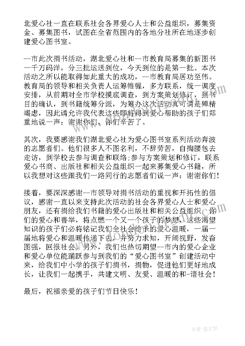 最新爱心捐赠仪式捐赠方讲话(优秀5篇)