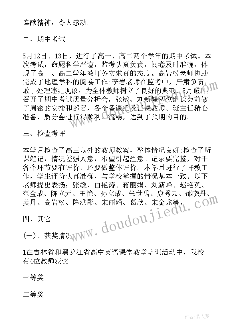 2023年月份单词教学反思 十月份教学反思(汇总8篇)