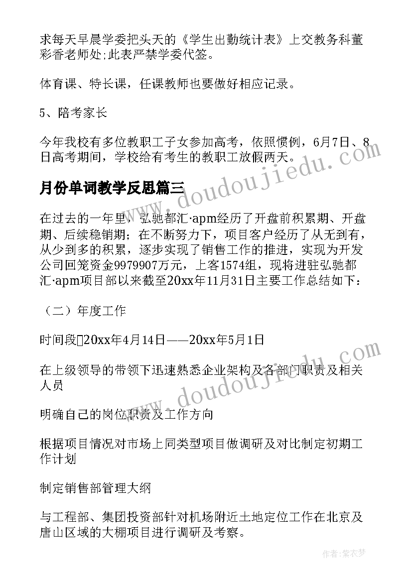 2023年月份单词教学反思 十月份教学反思(汇总8篇)