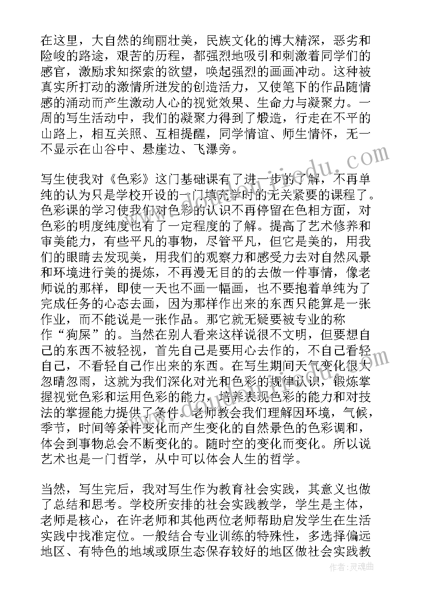 2023年美术暑假实践报告(大全5篇)