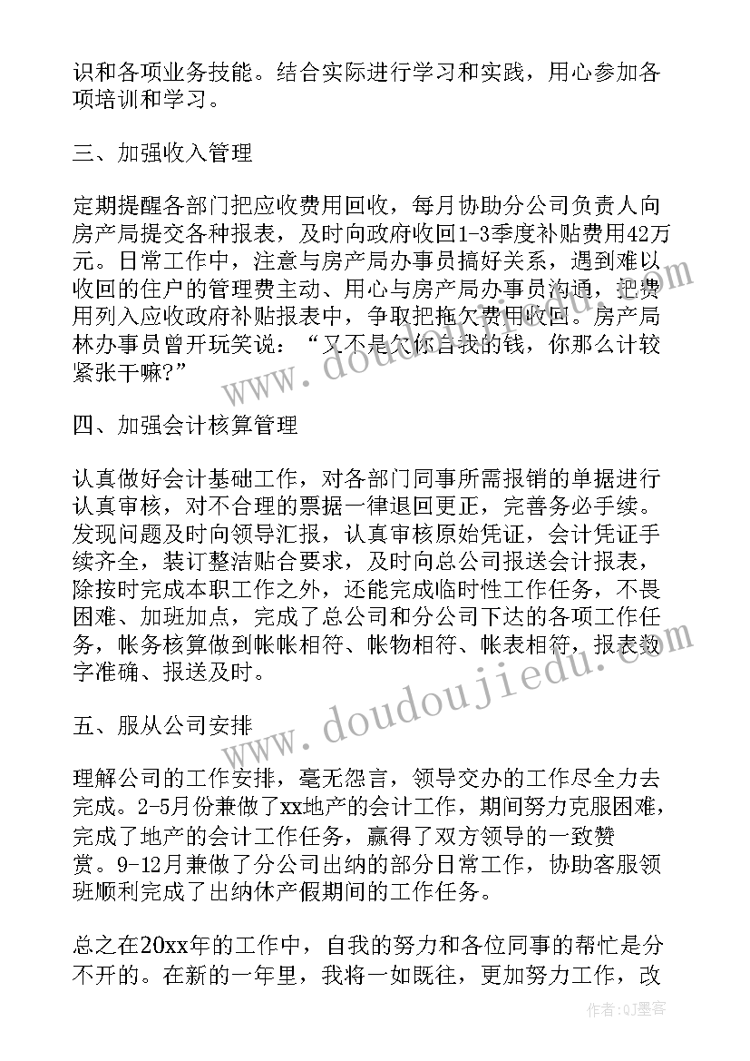 财务年终工作个人总结(实用6篇)