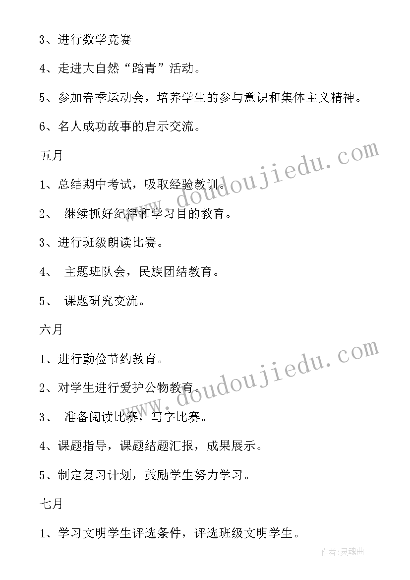 最新小学四年级辅导学生工作计划(模板7篇)