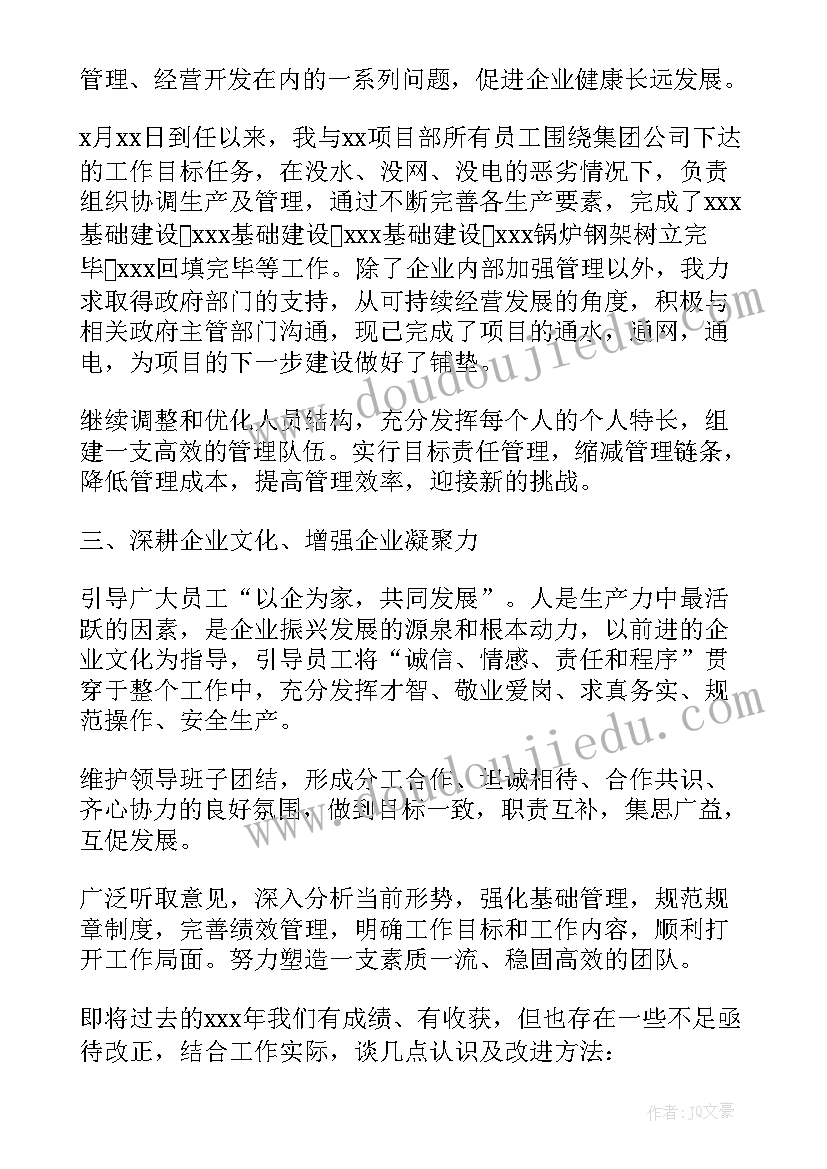 项目部给公司打报告 公司项目部工作计划报告(模板5篇)