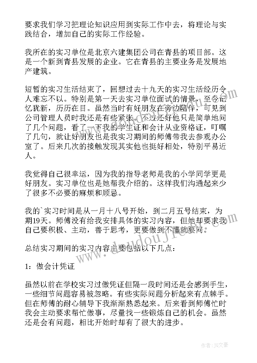 项目部给公司打报告 公司项目部工作计划报告(模板5篇)