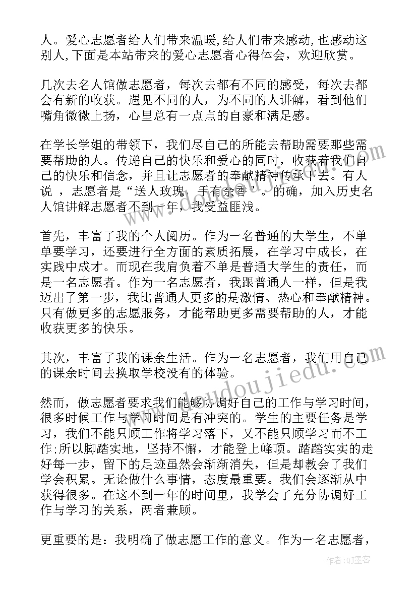 2023年爱心志愿活动 爱心志愿者心得爱心志愿者参加活动体会(大全5篇)