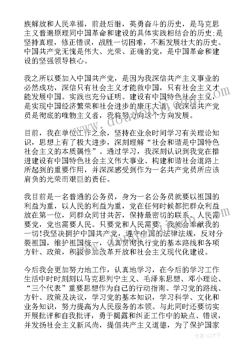 单位入党申请书完整版(实用9篇)