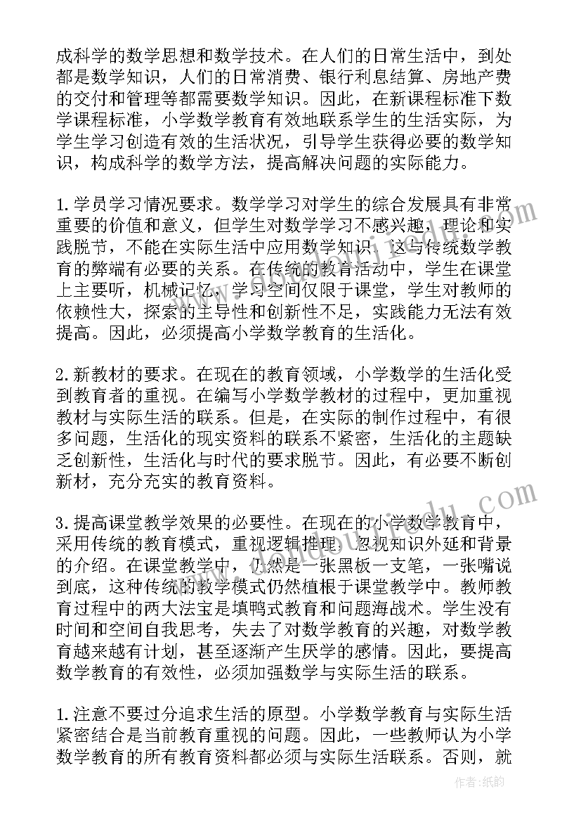 2023年新课改下的小学数学课堂教学反思研究心得 数学教学反思(优质10篇)