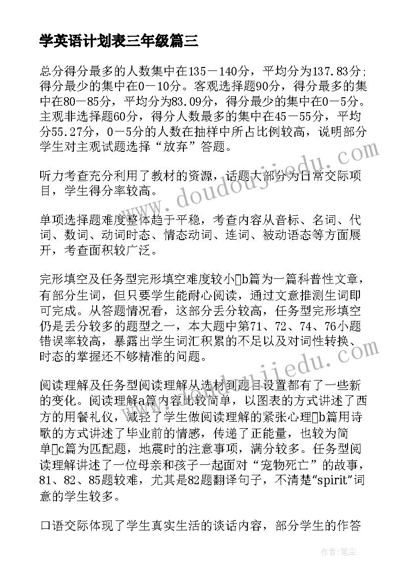 最新学英语计划表三年级 下学期小学英语复习计划表(优秀5篇)