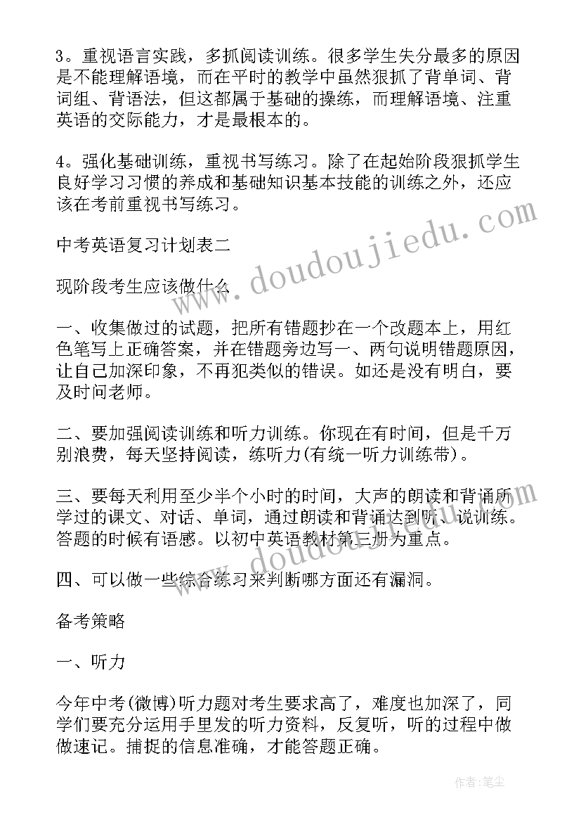 最新学英语计划表三年级 下学期小学英语复习计划表(优秀5篇)