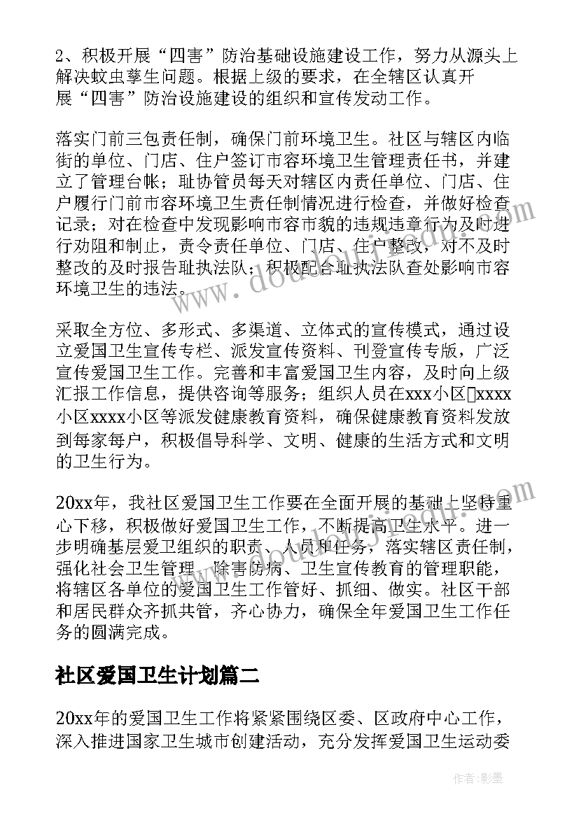 2023年社区爱国卫生计划 社区爱国卫生工作计划(大全5篇)