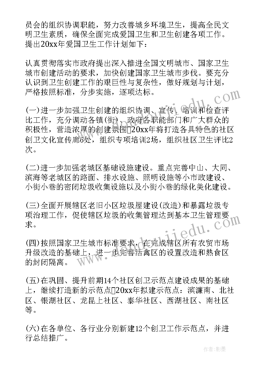 2023年社区爱国卫生计划 社区爱国卫生工作计划(大全5篇)