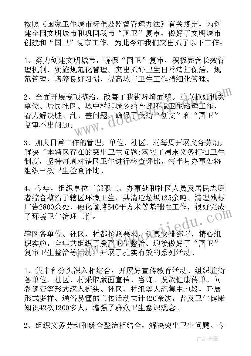 2023年社区爱国卫生计划 社区爱国卫生工作计划(大全5篇)