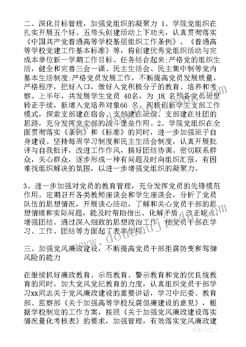 最新农村基层党建工作自查报告(模板7篇)