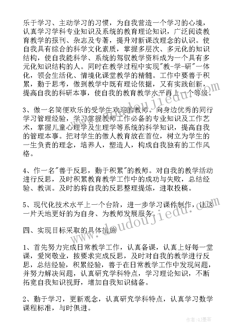 最新小学教师个人年度发展计划 小学教师个人发展计划(实用9篇)