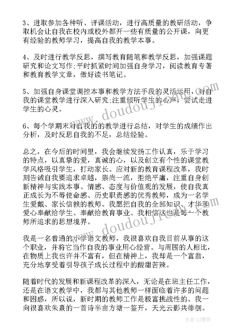 最新小学教师个人年度发展计划 小学教师个人发展计划(实用9篇)