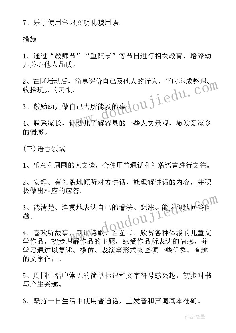 幼儿园小班学期保教工作计划(优秀9篇)