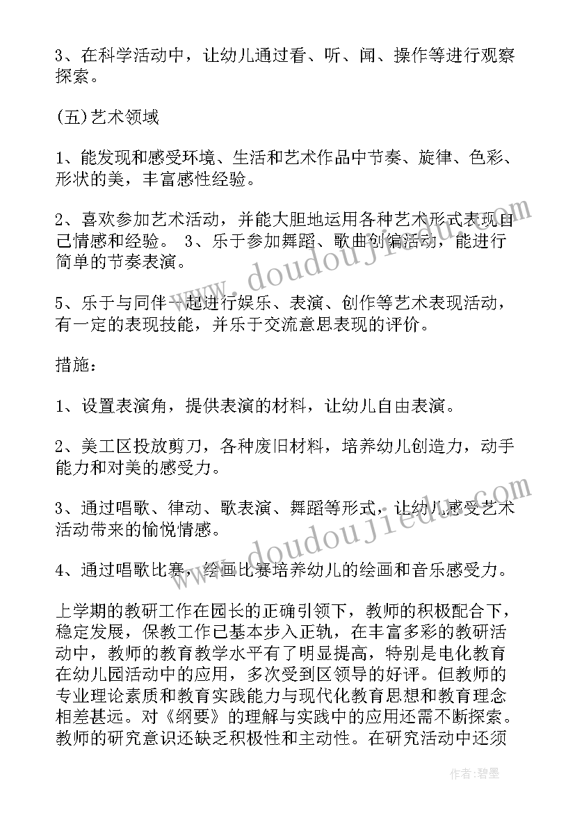 幼儿园小班学期保教工作计划(优秀9篇)