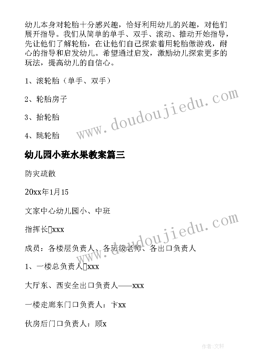 2023年幼儿园小班水果教案(优质6篇)