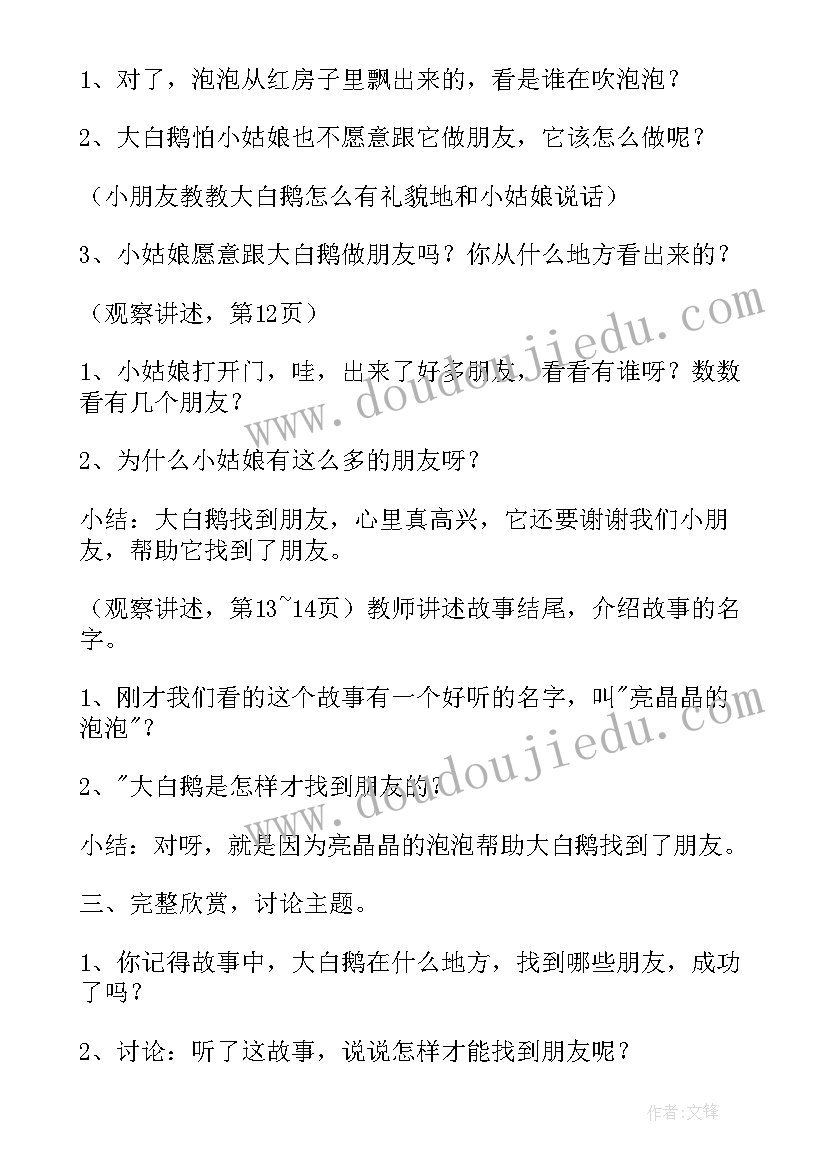 中班语言祝福语教学反思 中班语言活动教案含反思(优秀9篇)