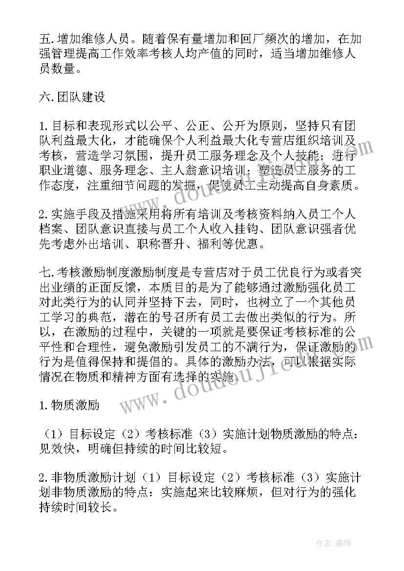 售后工作月报总结(模板7篇)