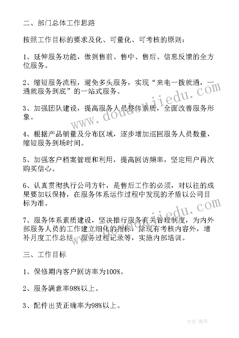 售后工作月报总结(模板7篇)