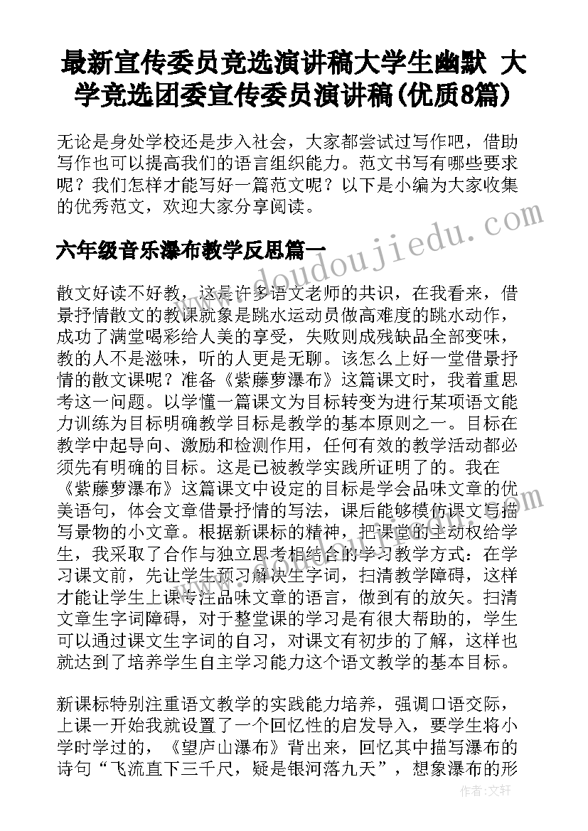 最新宣传委员竞选演讲稿大学生幽默 大学竞选团委宣传委员演讲稿(优质8篇)