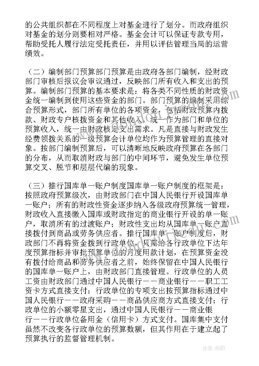 非营利组织的概念与类型 政府与非营利组织会计论文参考(实用5篇)