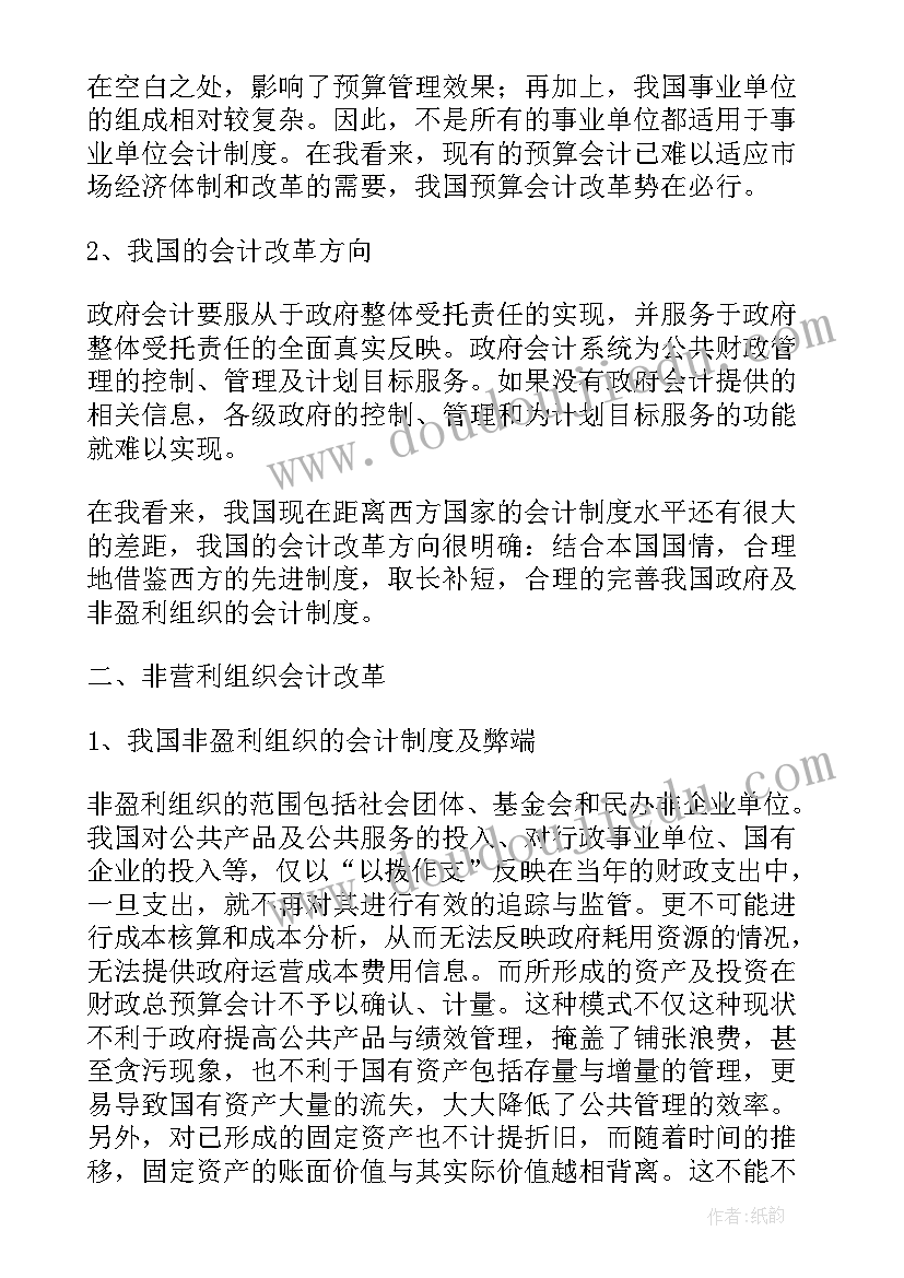 非营利组织的概念与类型 政府与非营利组织会计论文参考(实用5篇)