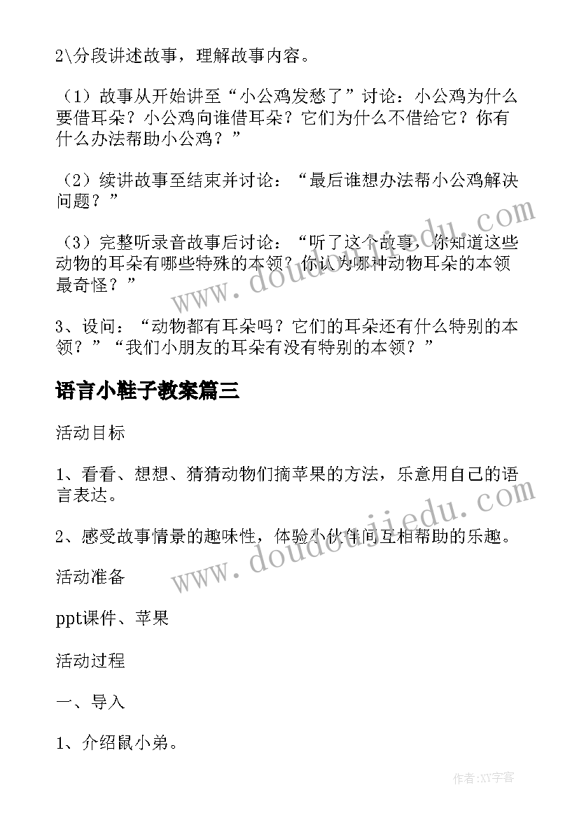 最新语言小鞋子教案(汇总9篇)