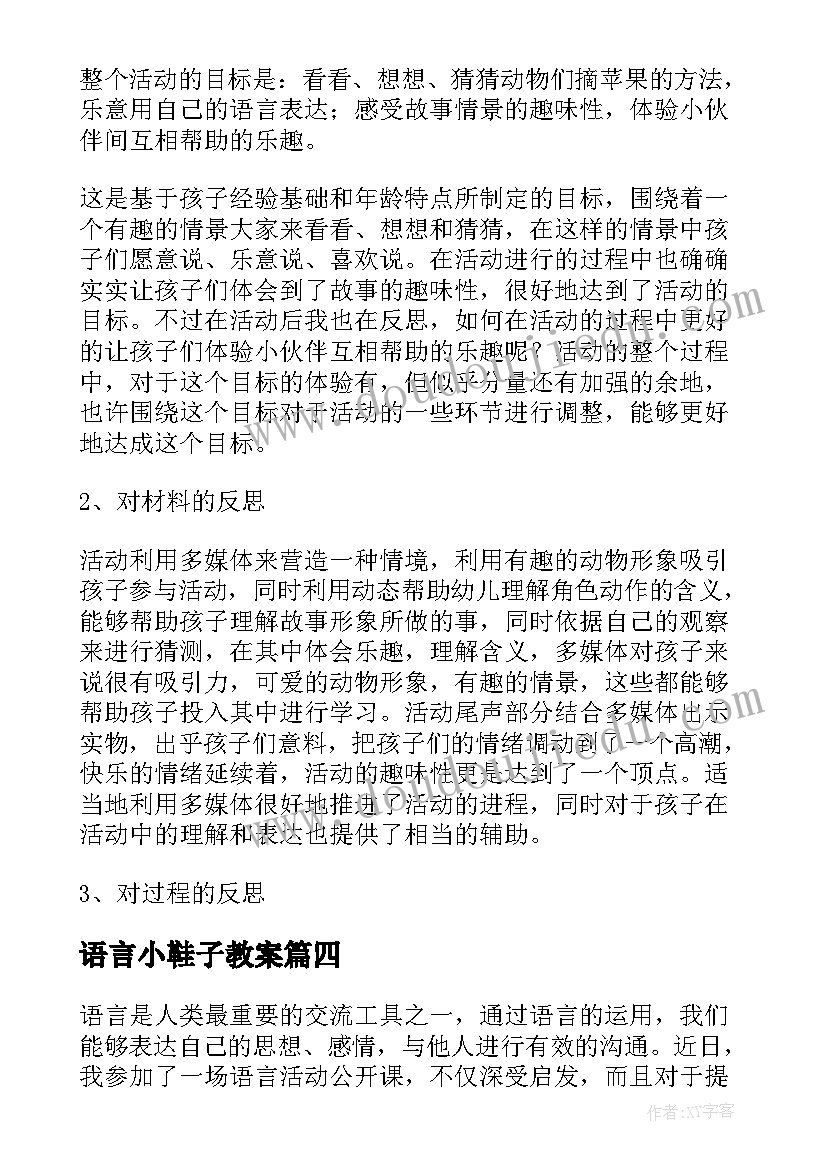 最新语言小鞋子教案(汇总9篇)