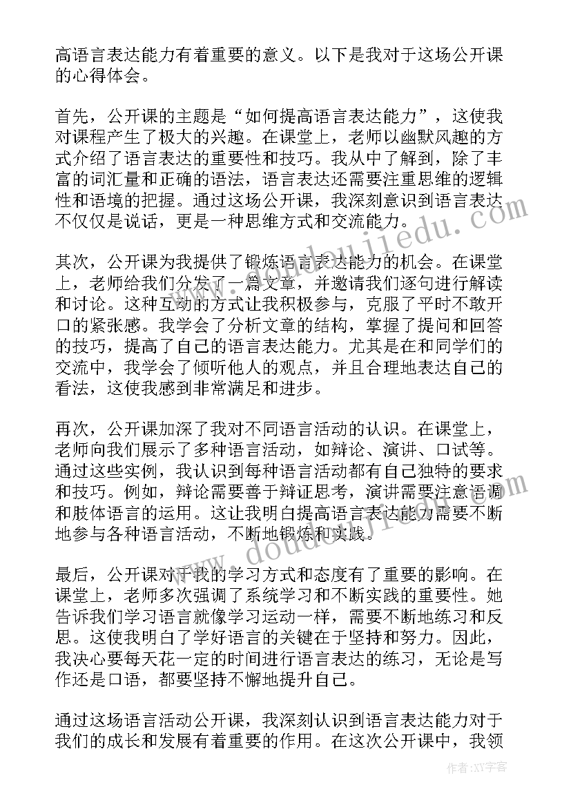 最新语言小鞋子教案(汇总9篇)