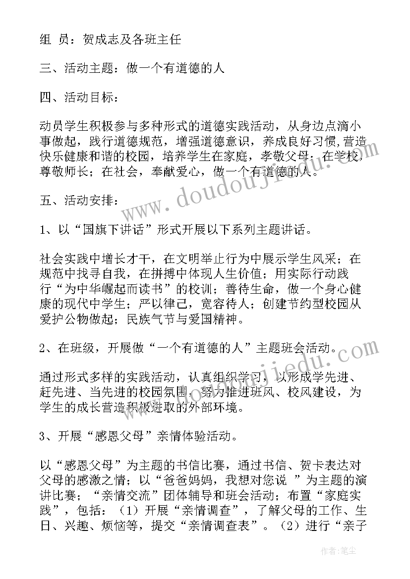 小学网络文明班会 小学生文明礼仪教育月活动总结(优质5篇)