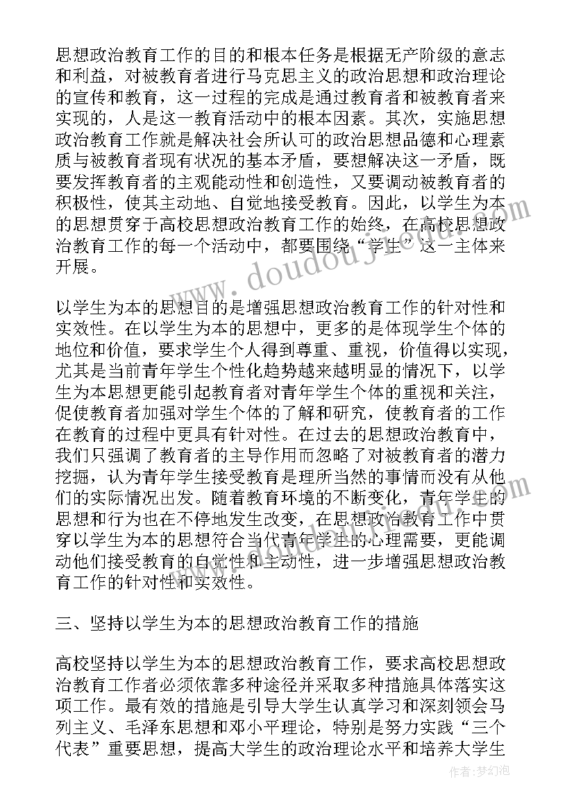 最新大学教师政治思想工作总结(实用5篇)