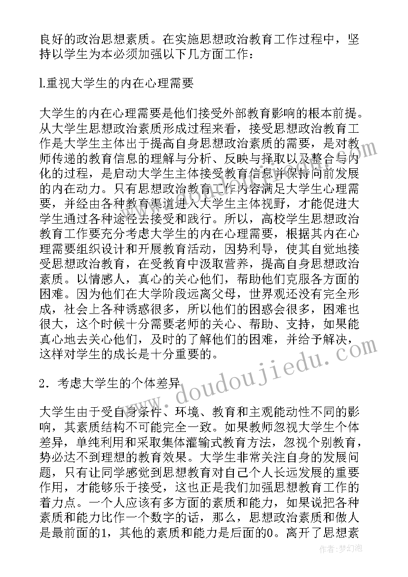 最新大学教师政治思想工作总结(实用5篇)