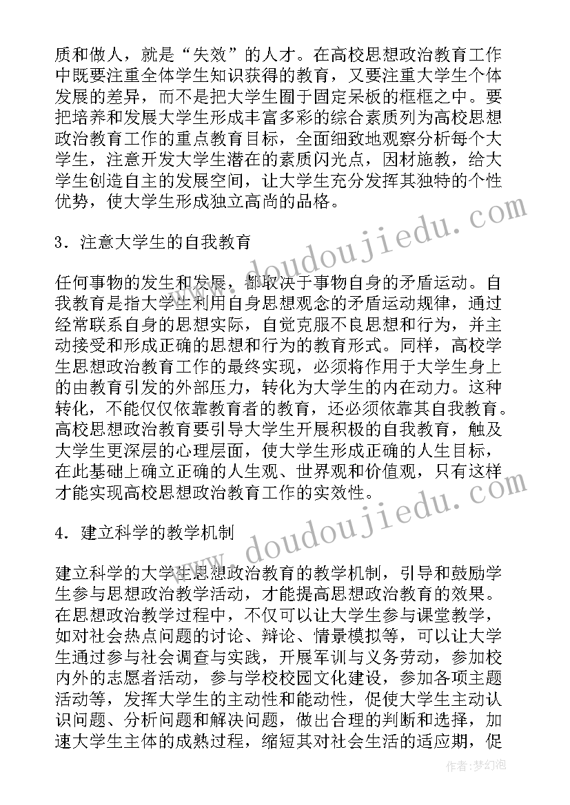 最新大学教师政治思想工作总结(实用5篇)