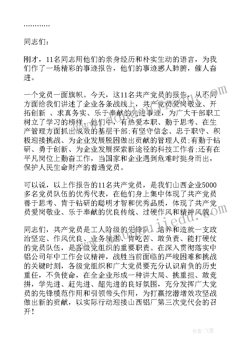 2023年先进人物事迹报告会(汇总9篇)