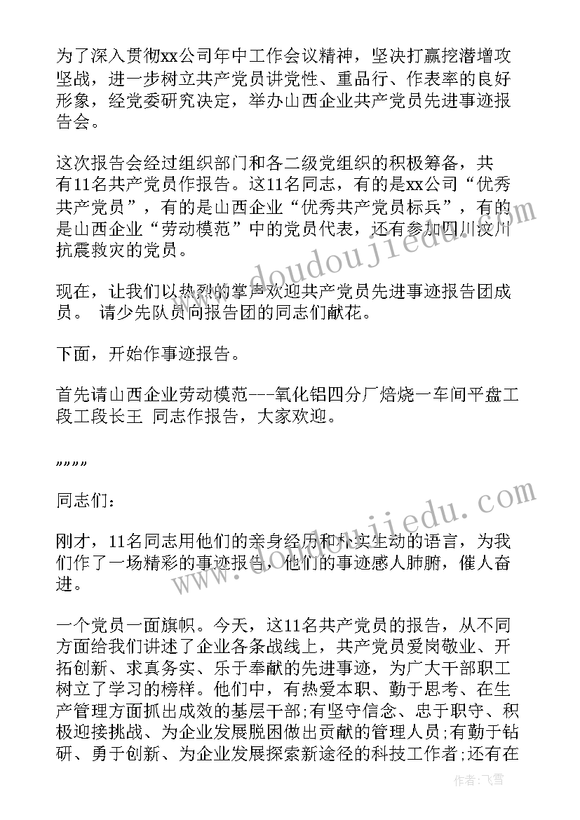 2023年先进人物事迹报告会(汇总9篇)