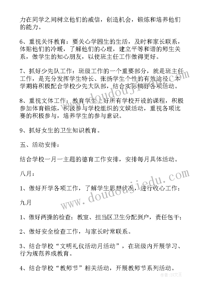 2023年小学六年级班队工作计划表(大全7篇)