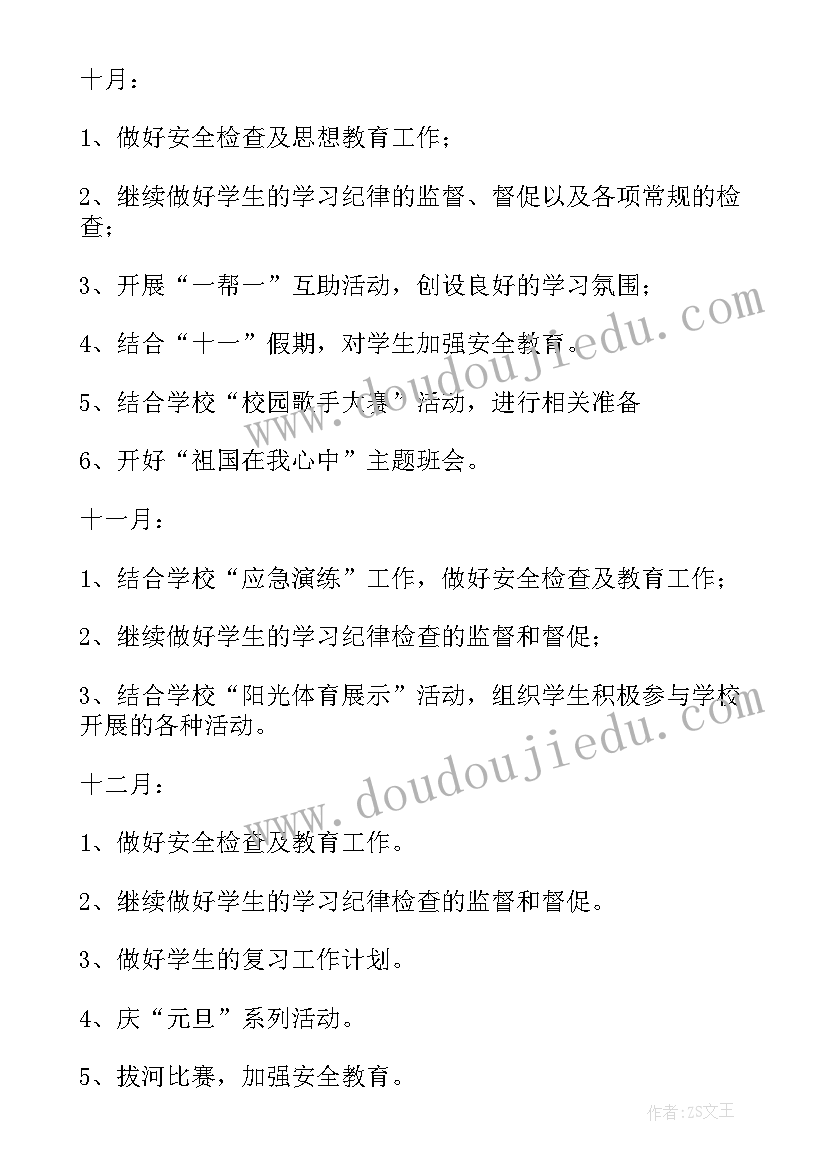 2023年小学六年级班队工作计划表(大全7篇)