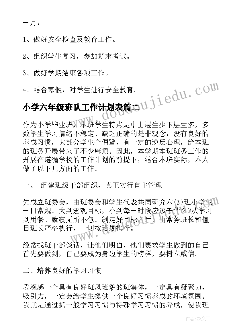 2023年小学六年级班队工作计划表(大全7篇)