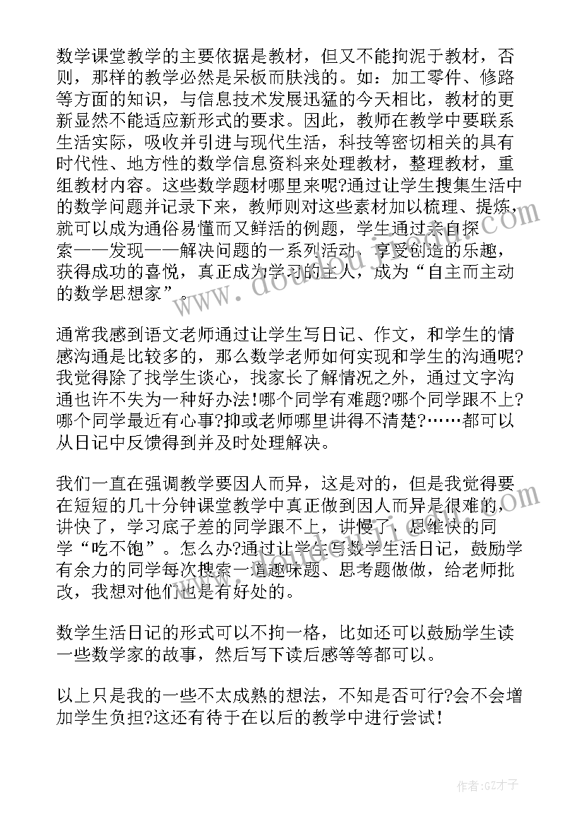 最新五下数学旋转教学反思(大全9篇)