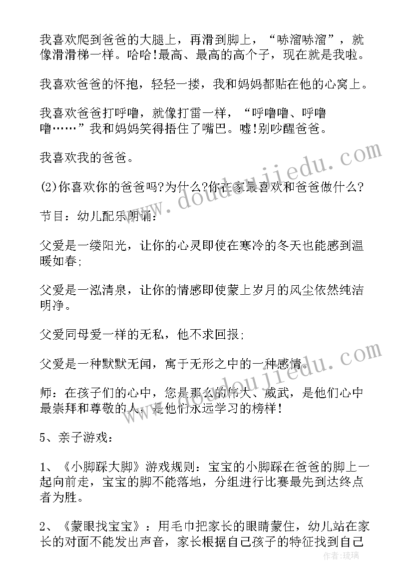 最新幼儿园父亲节亲子活动总结(大全9篇)