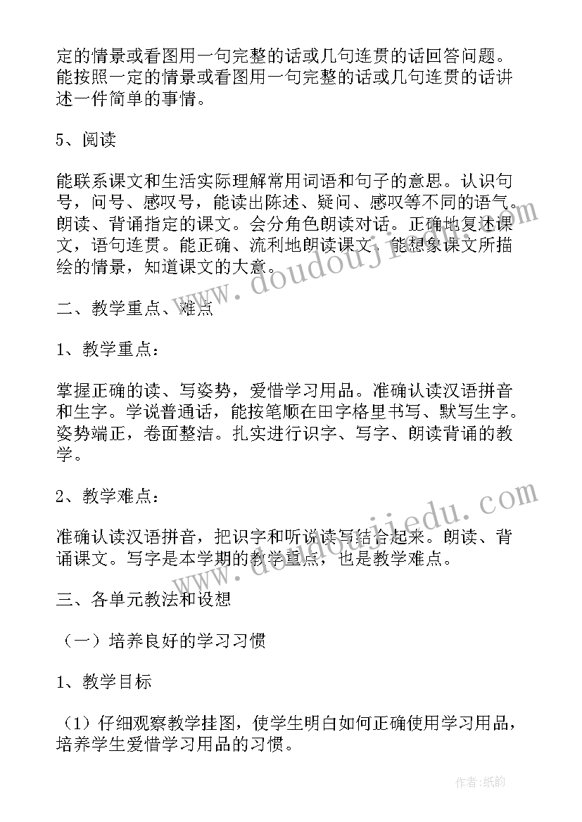 2023年一年级语文下教研计划表 一年级上学期语文教研计划表(汇总9篇)