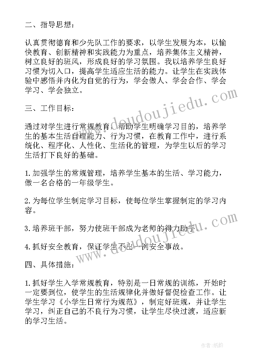 2023年一年级语文下教研计划表 一年级上学期语文教研计划表(汇总9篇)