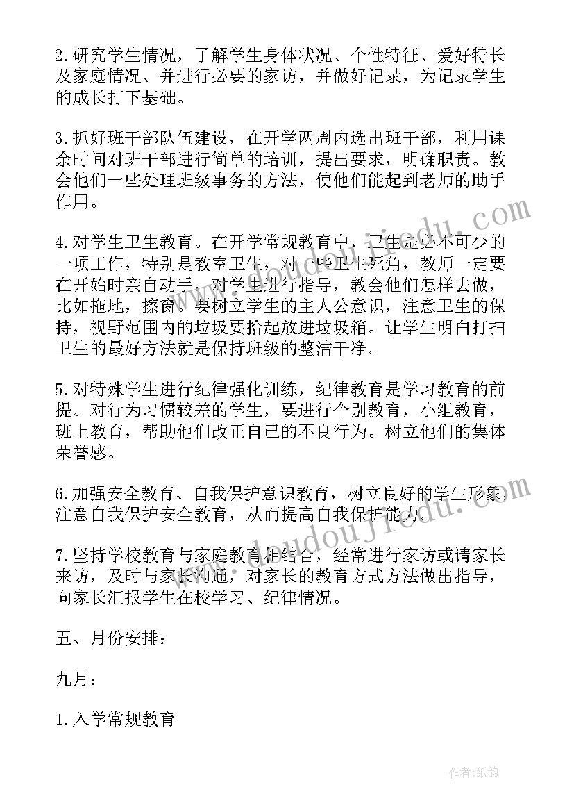 2023年一年级语文下教研计划表 一年级上学期语文教研计划表(汇总9篇)